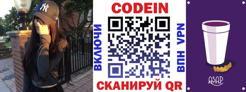 Codein Purple Drank Гаврилов Посад